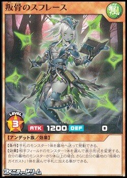 画像1: 【ノーマル】叛骨のスフレース