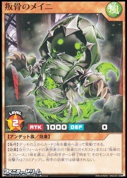 画像1: 【ノーマル】叛骨のメイニ