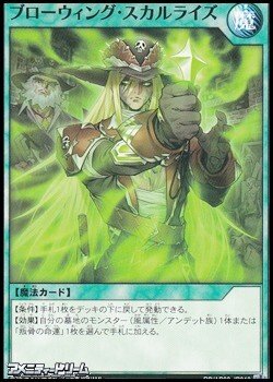 画像1: 【ノーマル】ブローウィング・スカルライズ