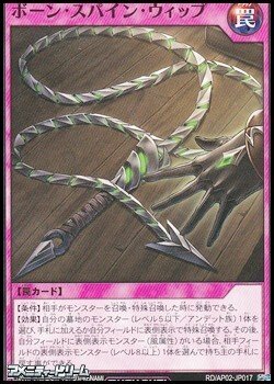 画像1: 【ノーマル】ボーン・スパイン・ウィップ