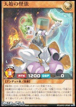 画像1: 【ノーマル】天始の怪依