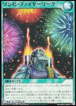 画像1: 【ノーマル】ゾンビ・ファイヤーワーク