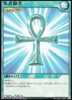 画像1: 【ノーマル】死者蘇生