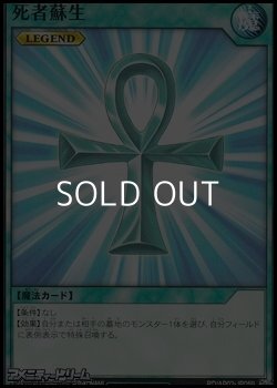 画像1: 【ノーマル】死者蘇生