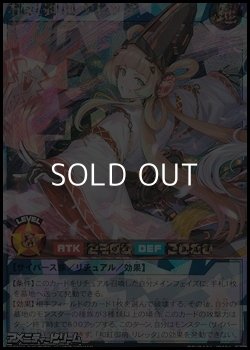 画像1: 【オーバーラッシュレア】和紅御前 リレッタ