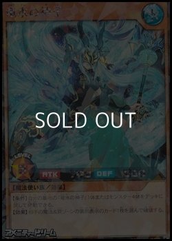 画像1: 【シークレットレアパラレル】竜水の神子