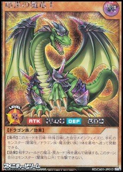 画像1: 【シークレットレア】暗黒の魔竜王