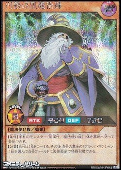 画像1: 【シークレットレア】円熟の黒魔術師