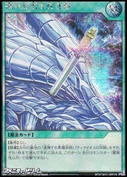 画像1: 【シークレットレア】眠れる名もなき竜