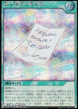 画像1: 【シークレットレア】風に揺蕩う飛来物