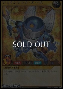 画像1: 【シークレットレア】ジョインテック・エース