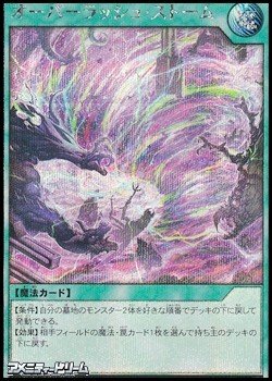 画像1: 【シークレットレア】オーバーラッシュ・ストーム
