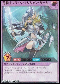 画像1: 【ウルトラレアパラレル】竜騎士ブラック・マジシャン・ガール
