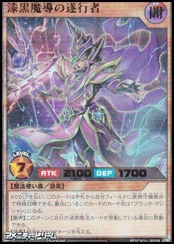 画像1: 【ウルトラレアパラレル】漆黒魔導の遂行者