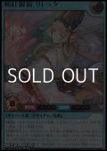 【ウルトラレアパラレル】和紅御前 リレッタ