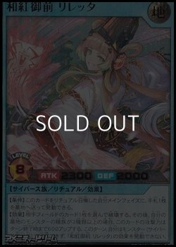 画像1: 【ウルトラレアパラレル】和紅御前 リレッタ