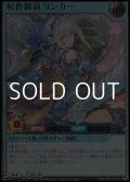 【ウルトラレアパラレル】和蒼御前 リンカー