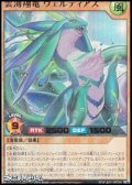 【ウルトラレアパラレル】雲海翔竜 ヴェルディアス