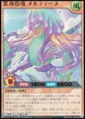 【ウルトラレアパラレル】雲海抱竜 メルティーヌ