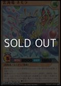 【ウルトラレアパラレル】雲海竜 ネモラ