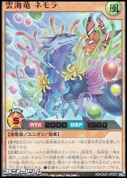 画像1: 【ウルトラレアパラレル】雲海竜 ネモラ
