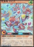 【ウルトラレアパラレル】雲海竜 ネピア
