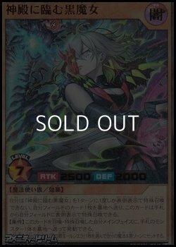 画像1: 【ウルトラレアパラレル】神殿に臨む黒魔女