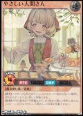 【ウルトラレアパラレル】やさしい人間さん