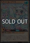 【ウルトラレアパラレル】Ａチャーム・ソワル