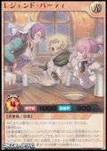 【ウルトラレアパラレル】レジェンド・パーティ