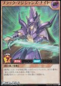 【ウルトラレア】ブラック・マジシャンズ・ナイト