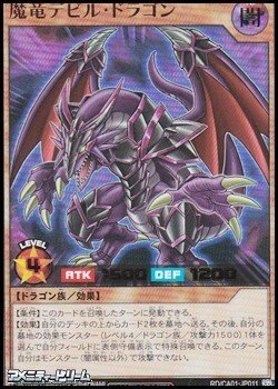画像1: 【ウルトラレア】魔竜デビル・ドラゴン