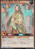 【ウルトラレア】次元の盟友 ネヒメ