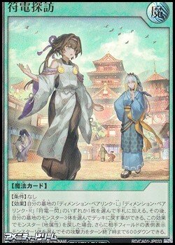 画像1: 【ウルトラレア】符電探訪