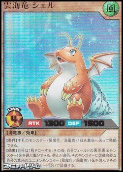 画像1: 【ウルトラレア】雲海竜 シェル