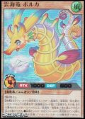 【ウルトラレア】雲海竜 ポルカ