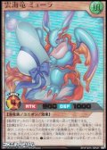 【ウルトラレア】雲海竜 ミューラ