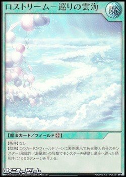 画像1: 【ウルトラレア】ロストリーム－巡りの雲海