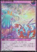 【ウルトラレア】お別れの風