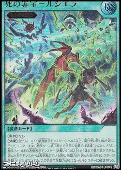 画像1: 【ウルトラレア】死の罪宝－ルシエラ