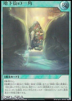 画像1: 【ウルトラレア】地下街の一角