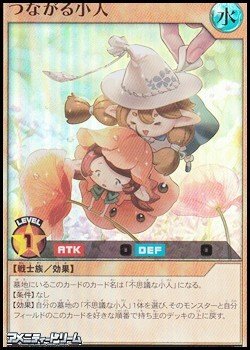 画像1: 【ウルトラレア】つながる小人
