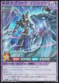 【スーパーレアパラレル】竜騎士ブラック・マジシャン