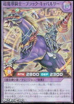 画像1: 【スーパーレアパラレル】超魔導騎士－ブラック・キャバルリー