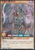 【スーパーレアパラレル】黒曜の魔導兵