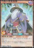 【スーパーレアパラレル】円熟の黒魔術師