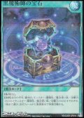 【スーパーレアパラレル】黒魔術師の宝石