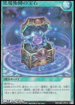 画像1: 【スーパーレアパラレル】黒魔術師の宝石