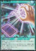【スーパーレアパラレル】魔力抽出