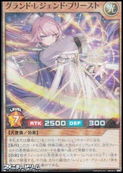 画像1: 【スーパーレアパラレル】グランド・レジェンド・プリースト